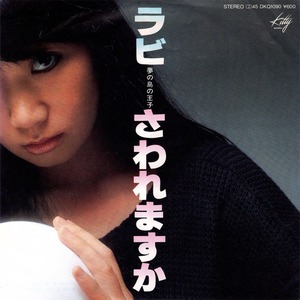[7"]	さわれますか／ラビ