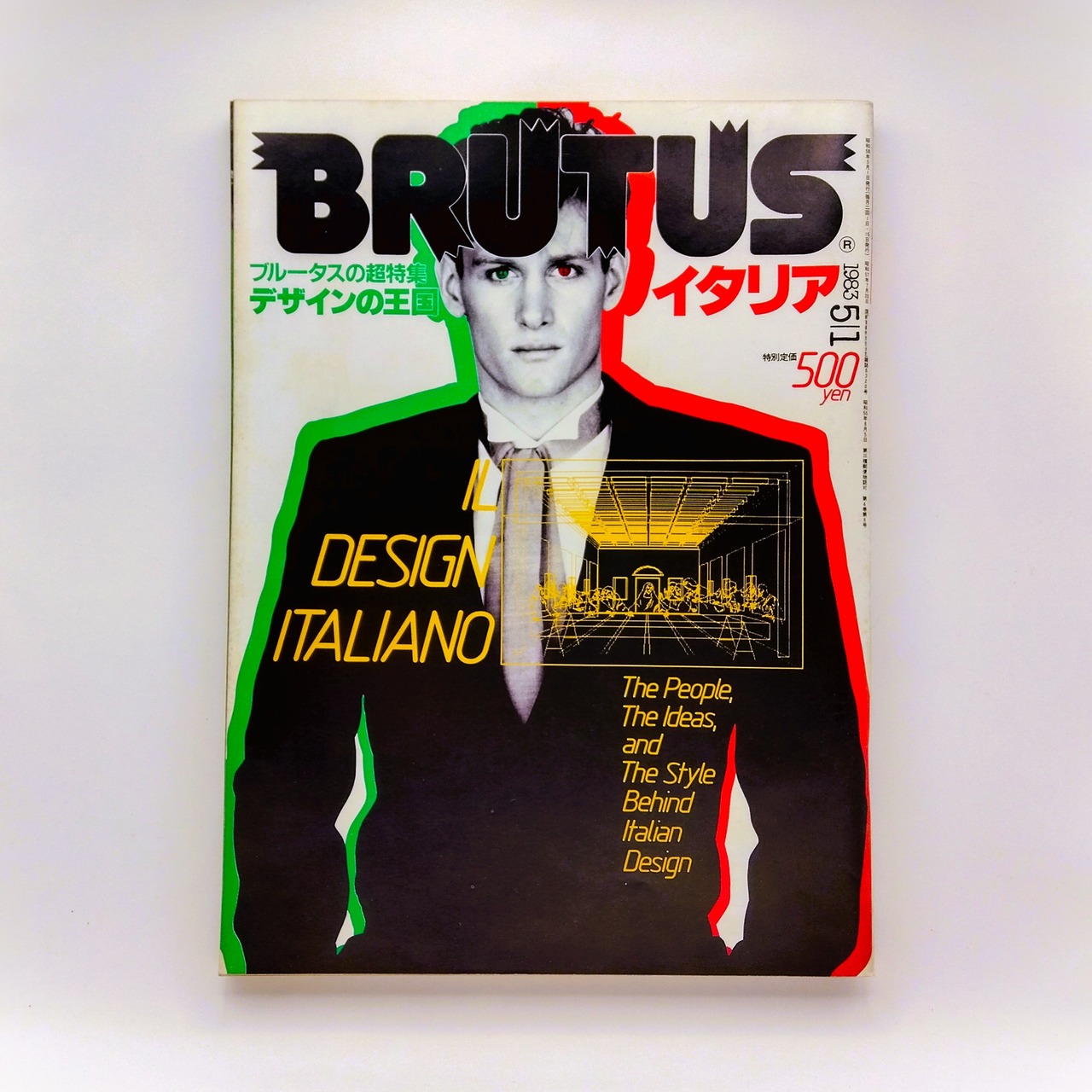 BRUTUS（ブルータス）バックナンバー64号 デザインの王国イタリア1983 