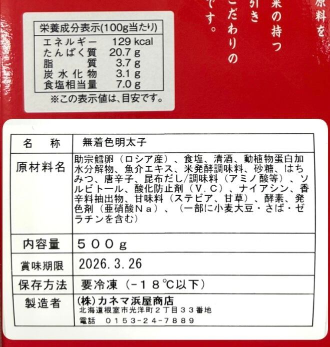一粒の輝き」辛子明太子 500g | カネマ浜屋商店