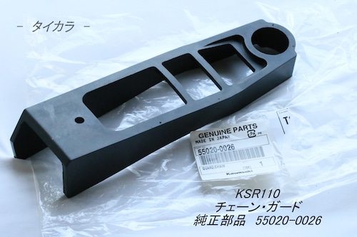 「KSR110　チェーン・ガイド　純正部品 55020-0026」