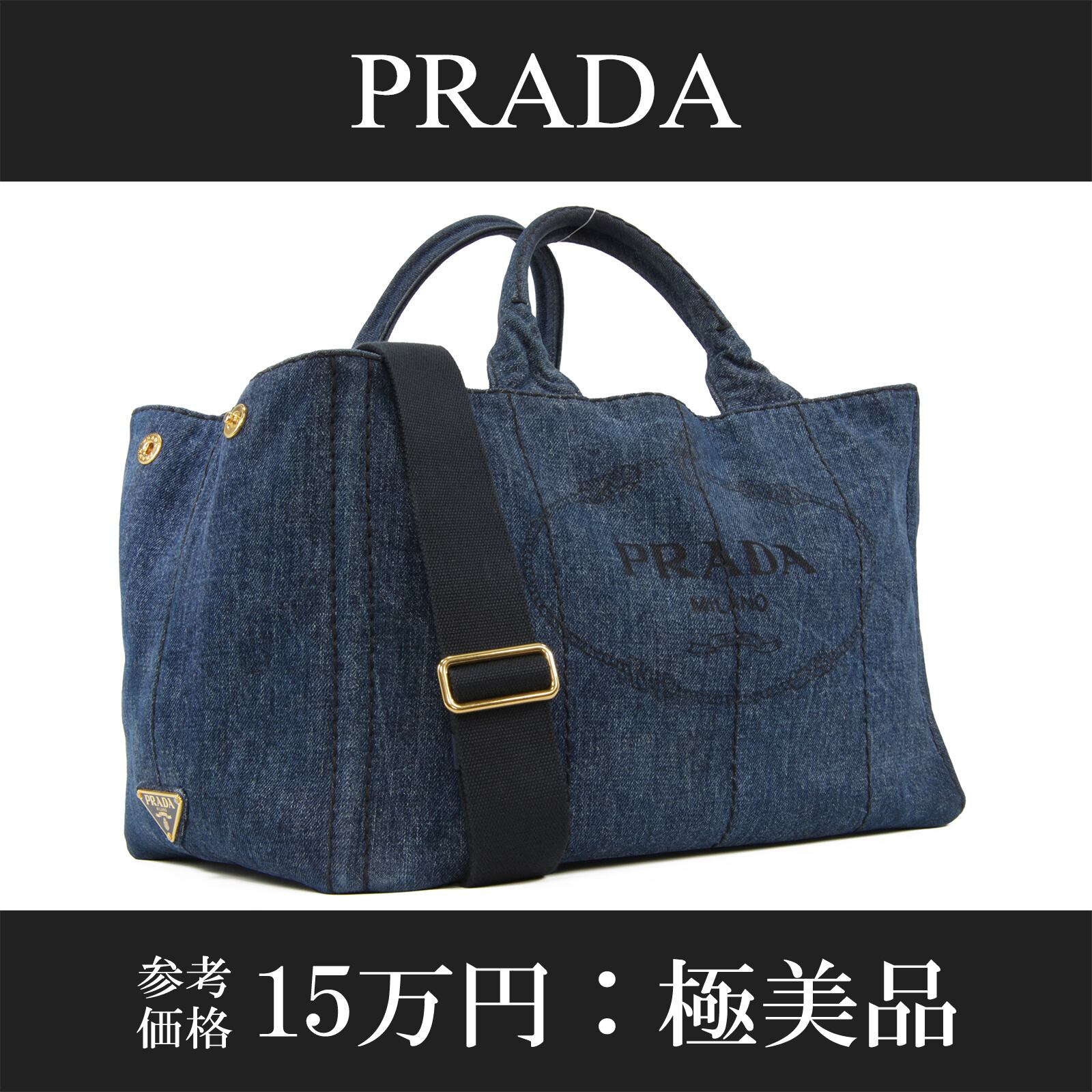 極美品】PRADAプラダ ショルダーバッグ カナパM 2way ブラックデニム