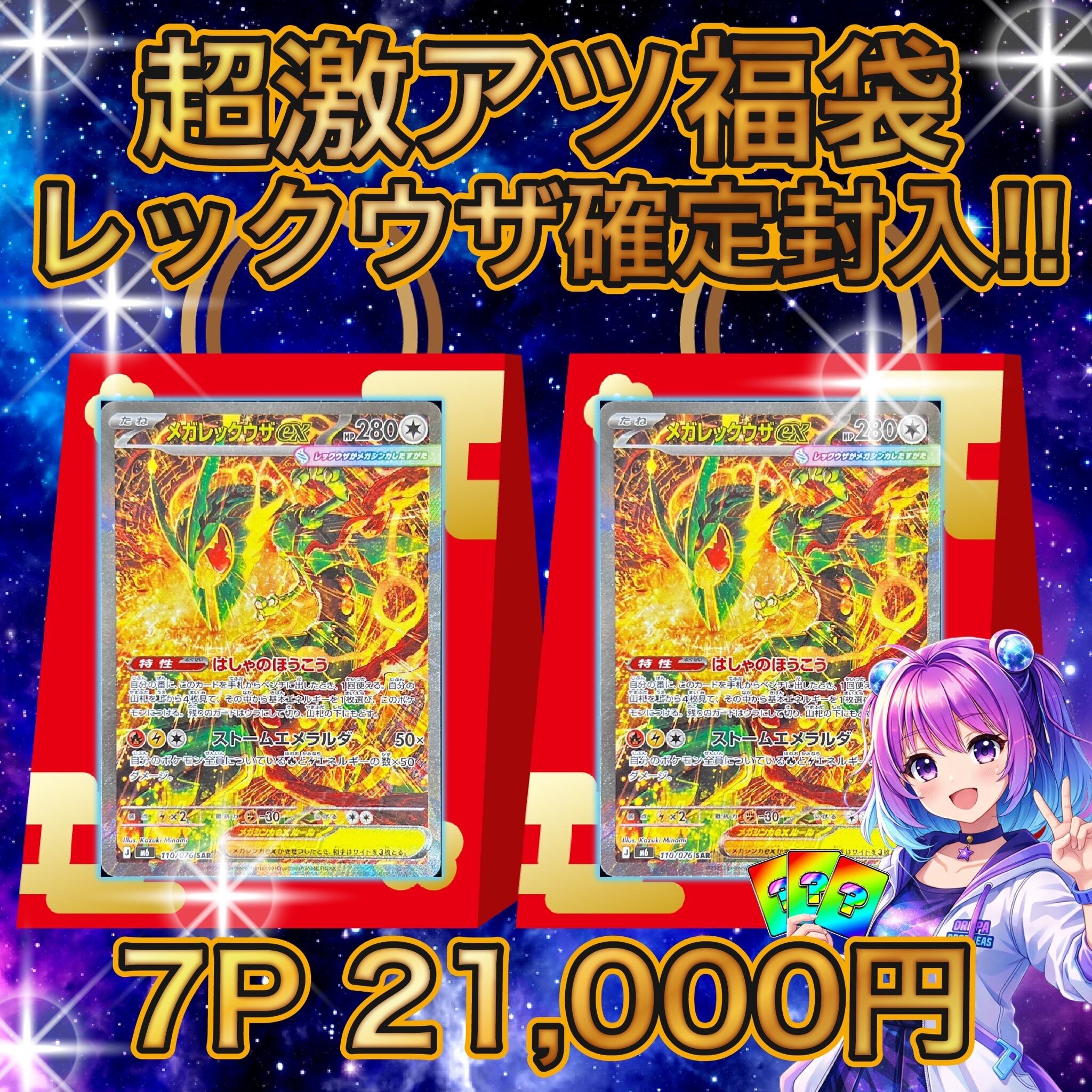 ゲリラ激アツ商品　様用 超ゲリラ販売 ポケカ 激アツ 超マイルド オリパ | オリパ ブラザーズ