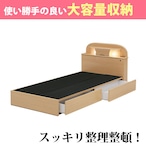 【シングル】ベッド シングルベッド 収納付 ライト付 コンセント付 寝具 (全2色)