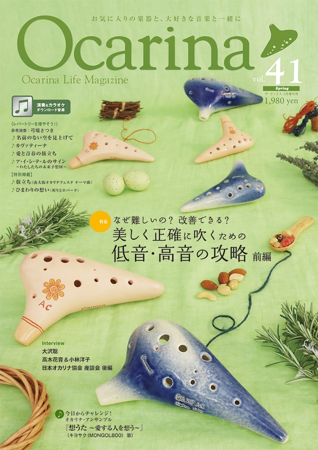 雑誌Ocarina VOL.41