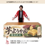 【受注生産】横幕 防炎 ポンジ 芋ようかん 製造直売 180×60cm 52688