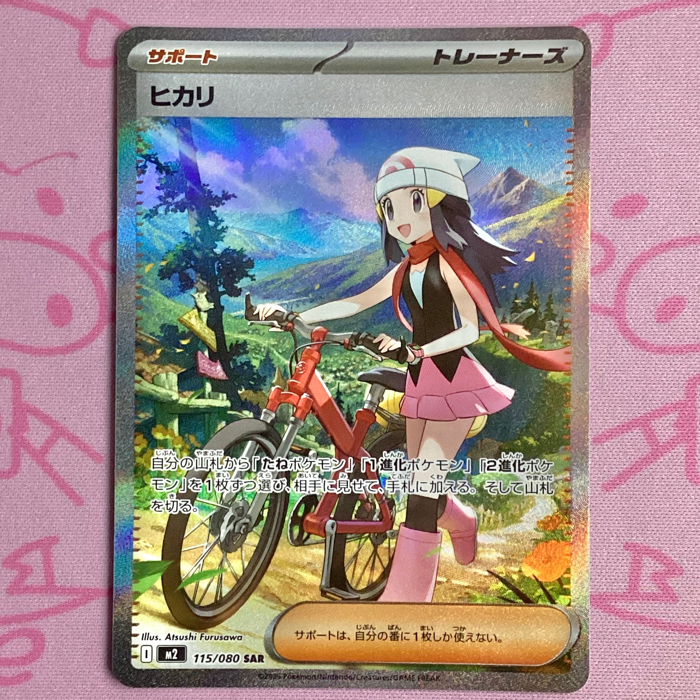 【美品】ヒカリ SAR