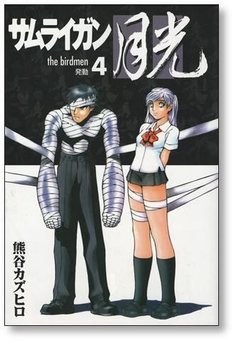 サムライガン 月光 熊谷カズヒロ [1-4巻 漫画全巻セット/完結] | PAY ID
