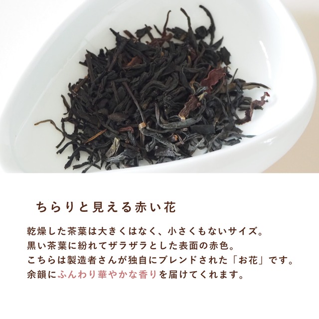 中国紅茶 正山小種 玉蘭香 60g 葡萄のような甘い香り