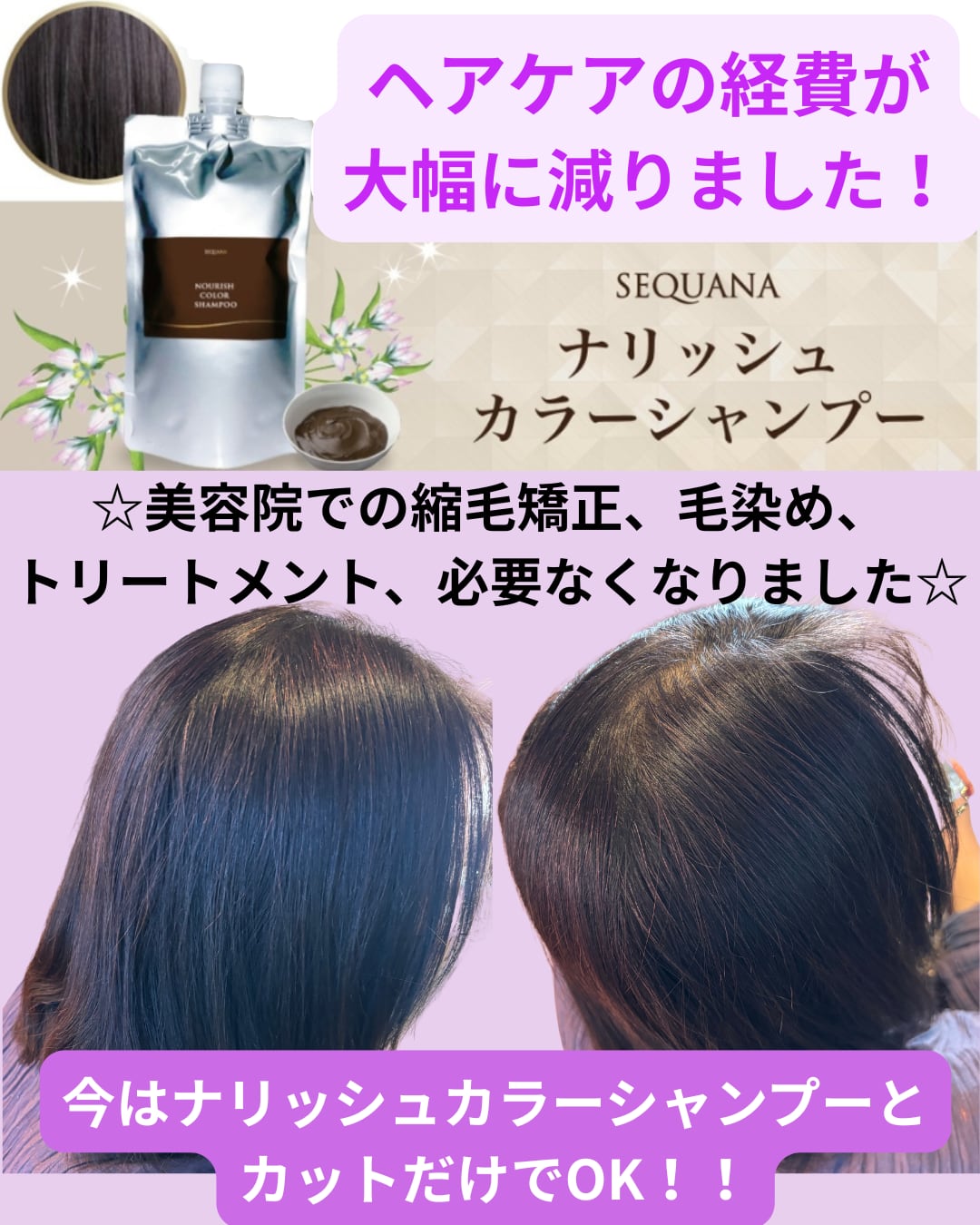 セクナー ナリッシュカラーシャンプー 300g 2個セット