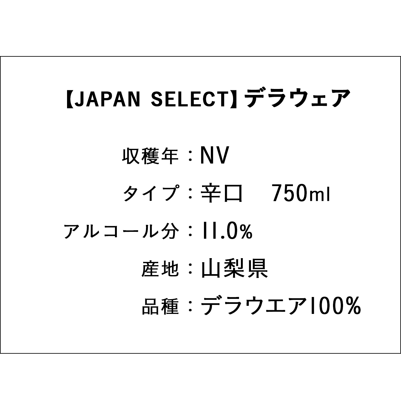 【JAPAN SELECT】デラウェア
