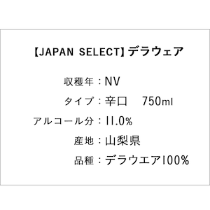 【JAPAN SELECT】デラウェア