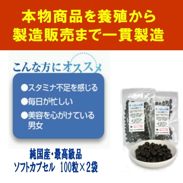 すっぽん球 300粒入り おまけ2本つき 【公式通販】