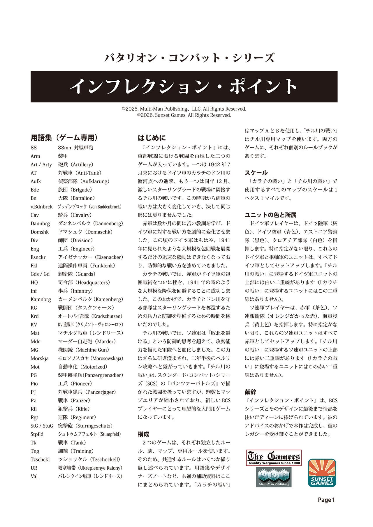 サンセットゲームズ