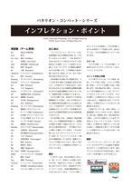 BCSインフレクション・ポイントの日本語ルール