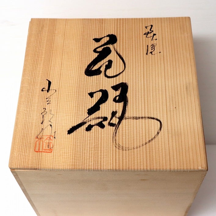 志野焼・美濃古窯・桔梗屋・小三郎・花瓶・No.180501-04・梱包サイズ