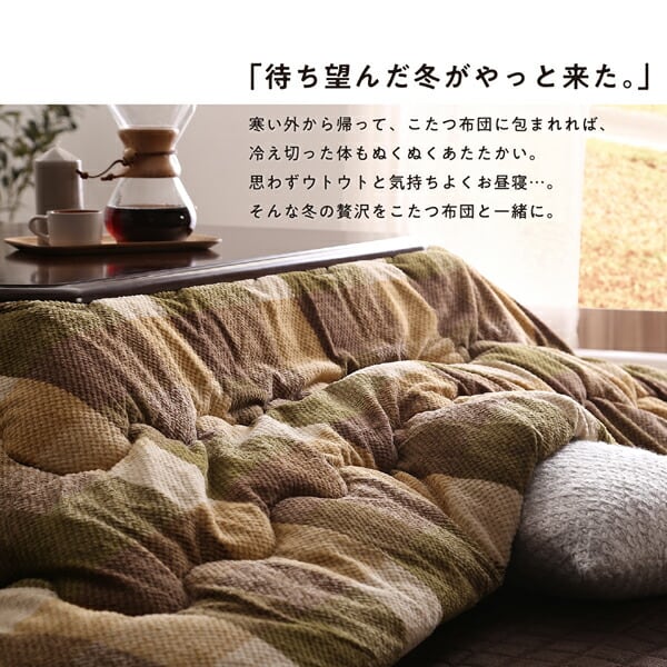 こたつ布団 長方形 省スペース はっ水リバーシブルお手入れラ