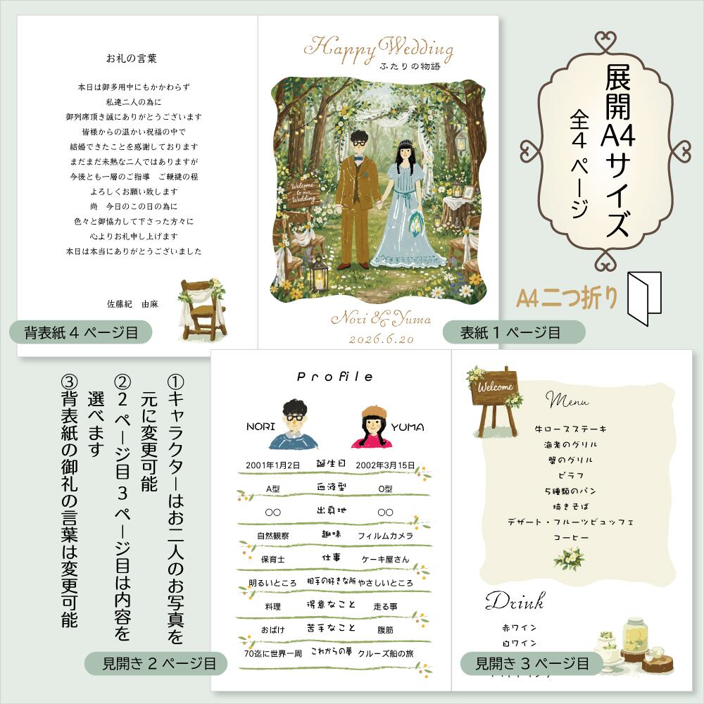 絵本のような プロフィール ブック A4二つ折り4ページ「二人は絵本の