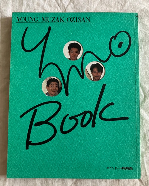 【書籍】『YMO イエロー・マージック・オーケストラ』写真/エッセイ数『YMO Book』