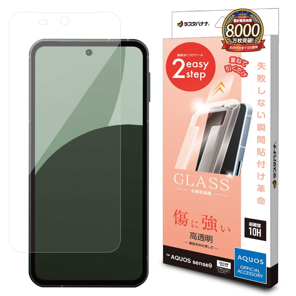 【新着特価】ラスタバナナ ガラスフィルム AQUOS sense9 SH-53E SHG14 SH-M29 専用 全面保護 瞬間貼り付け革命 高光沢 透明 MTK4632AS9