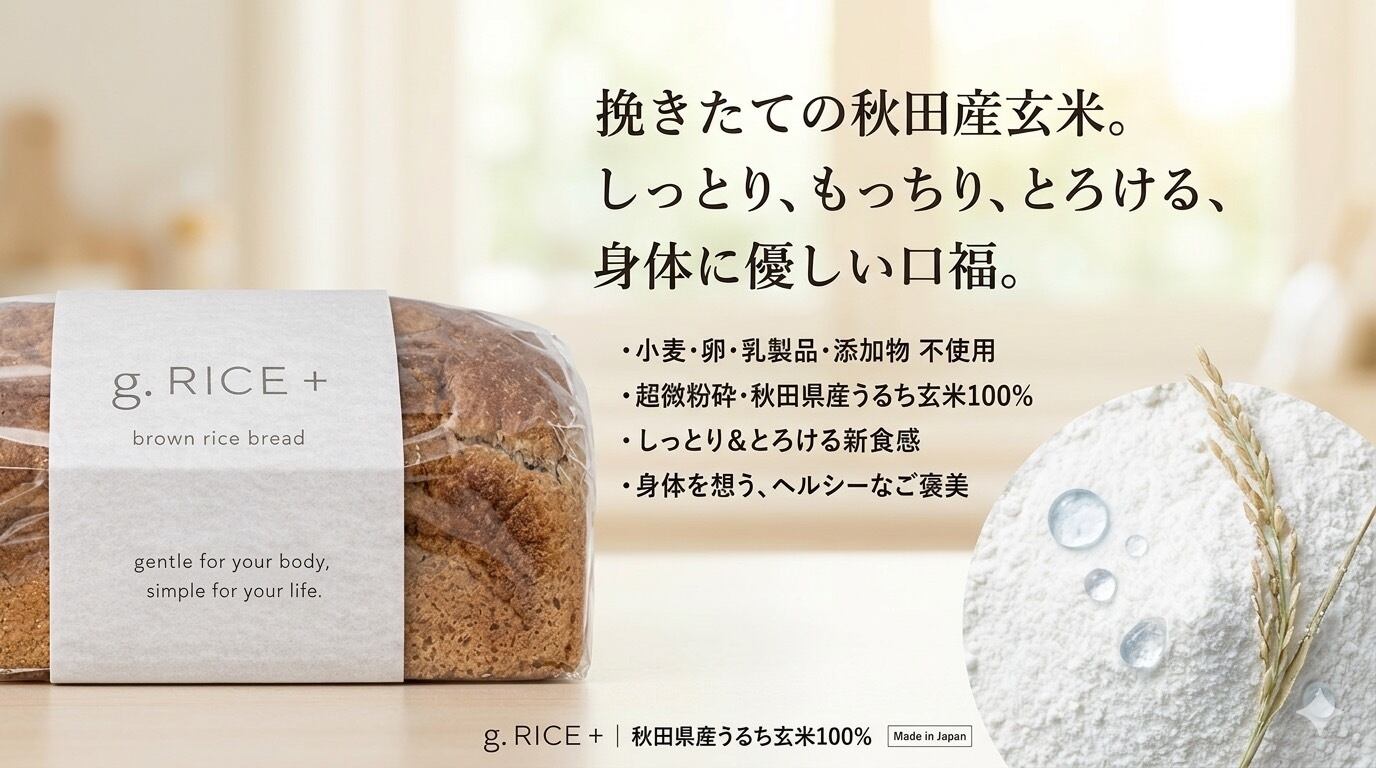 g RICE＋ Brown Rice Bread  ≪ Mini ≫