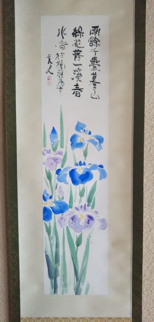 掛け軸　花菖蒲　杉原元人　肉筆画　総寸法5尺5寸×1尺3寸　k-002