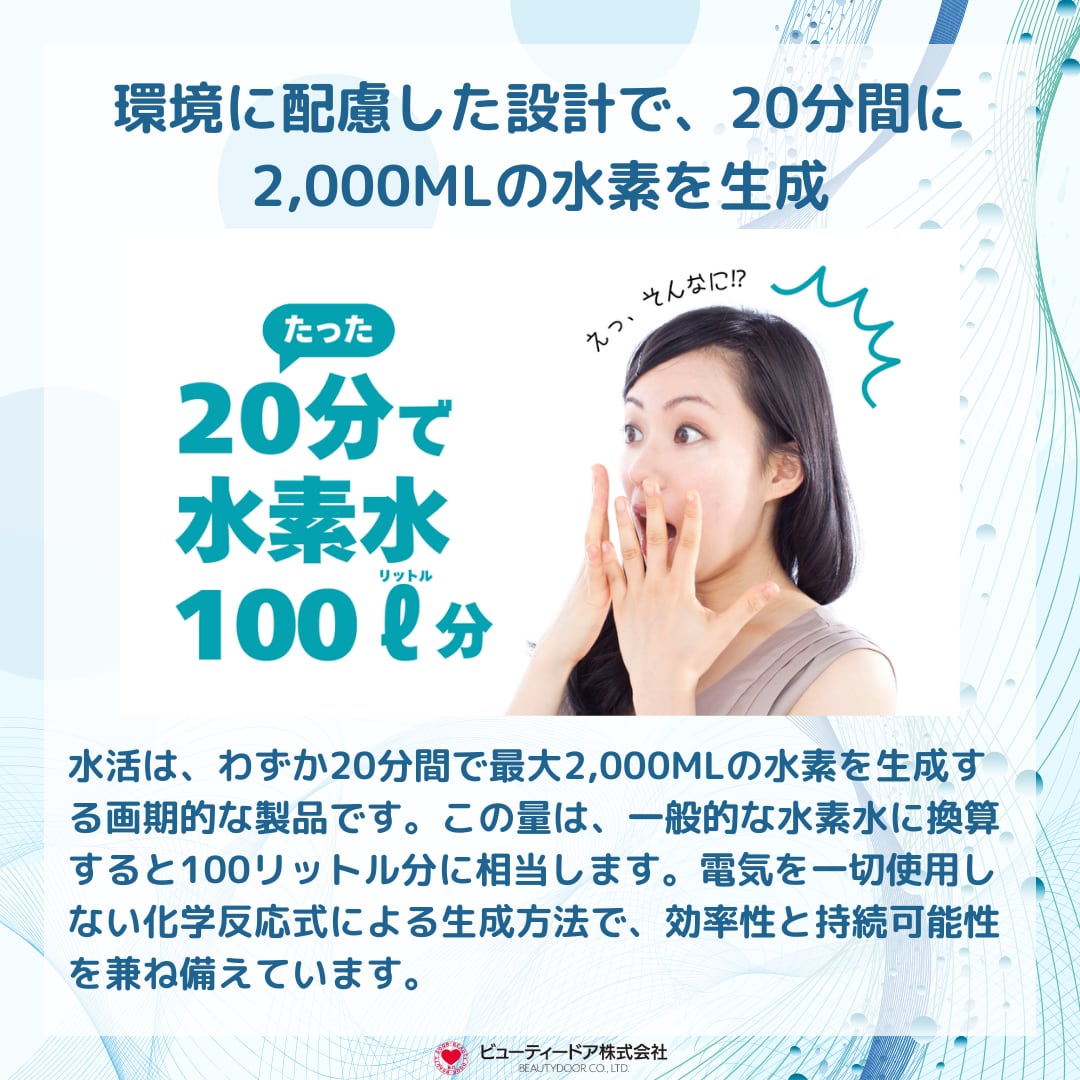 水活 POWER 本体・水素発生剤 水素吸引 水素水 水活POWER（30包）（送料無料） | ビューティードア