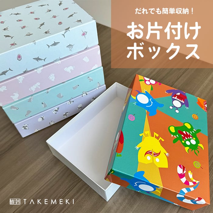 数量限定】お片付けボックス A5サイズ 単品 | 【TAKEMEKI】~ 3,980円