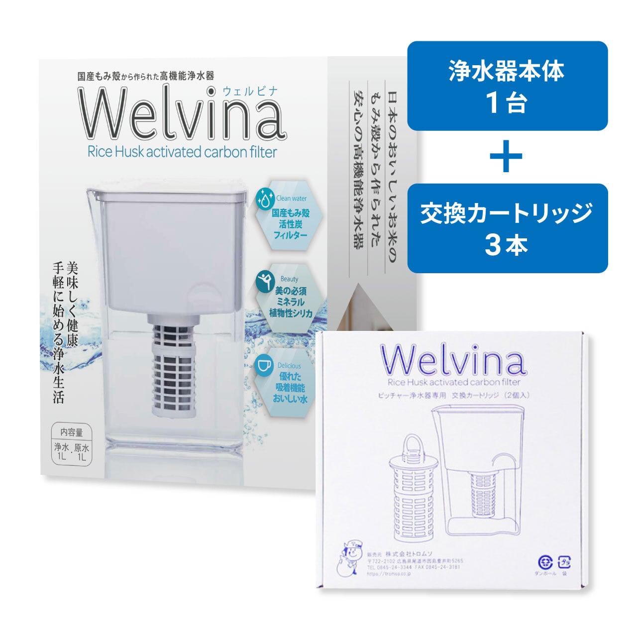 mini avery 浄水器 ホワイト 3個セット ゴールデンウィーク価格！ Welvina/ウェルビナ ピッチャー ポット型 浄水器 本体＋交換