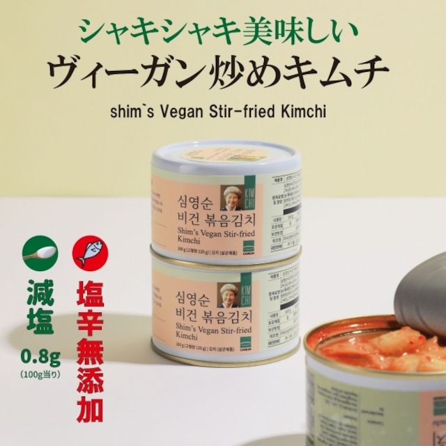 【vegan】炒めキムチ缶詰