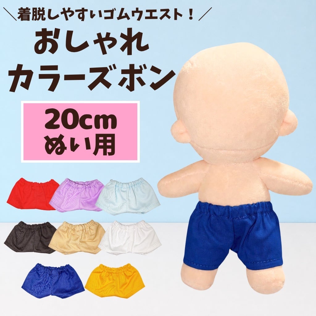 10cm.15cm.20cm ぬい服 デニム風 パンツ ズボン デニム ロールアップ