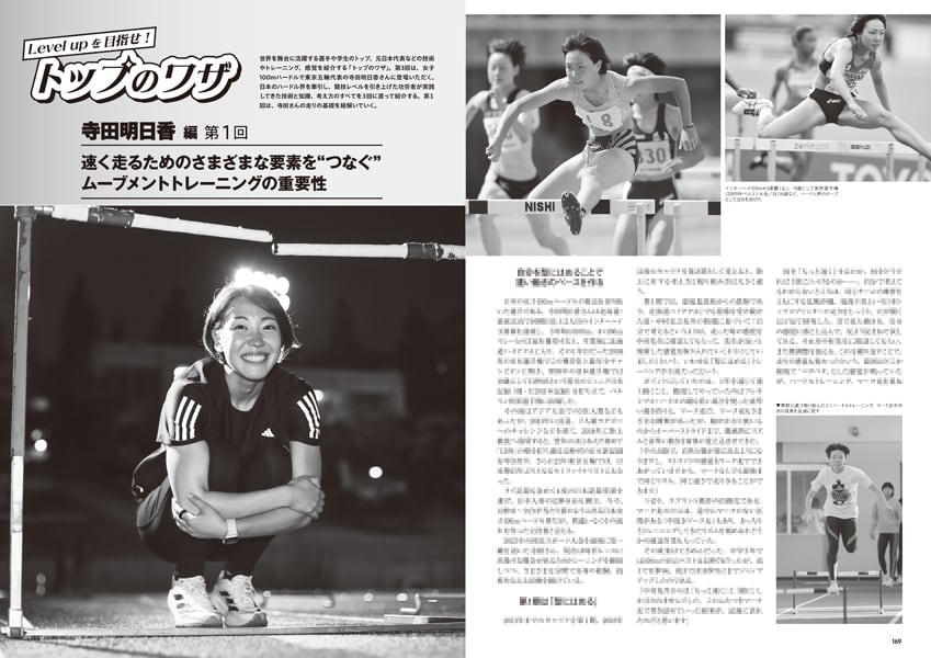 月刊陸上競技2026年7月号 | 月刊陸上競技ウェブショップ