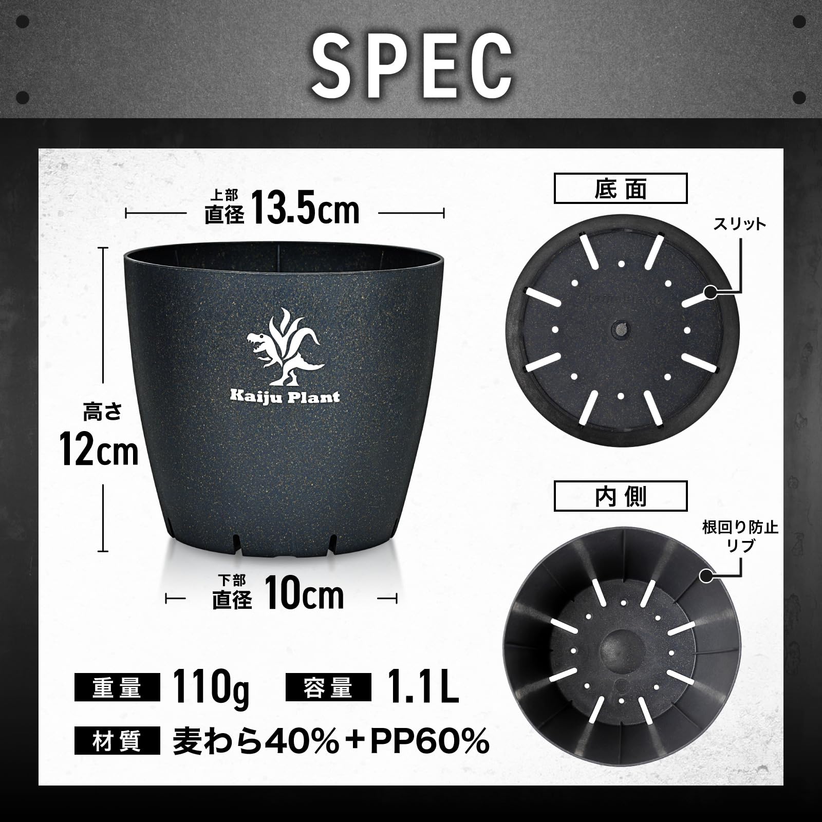 Kaiju Plant 怪獣ポットEco4.5 スリット鉢 4.5号 麦わら再生プラ鉢