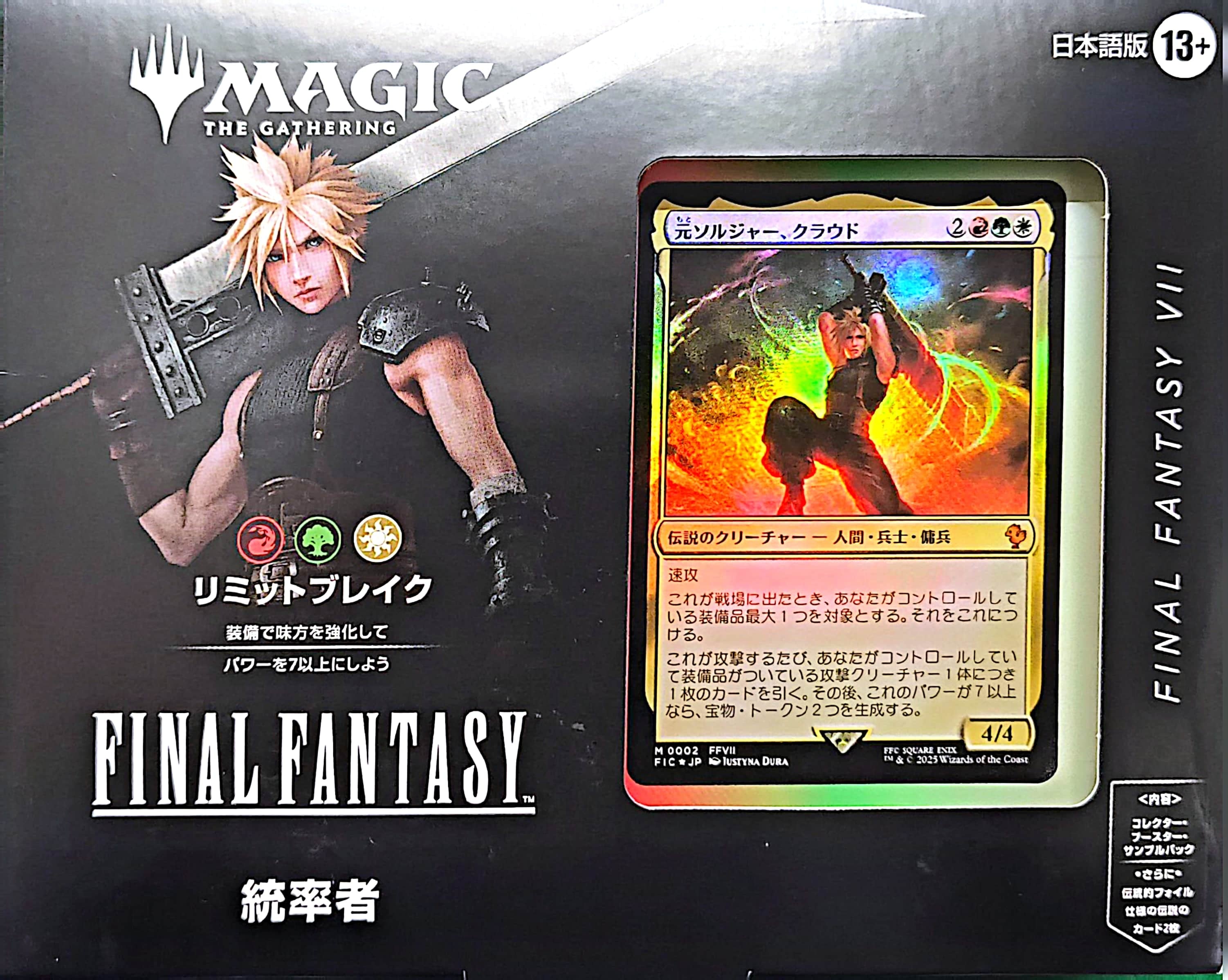 MTG FF 統率者デッキ 日本語 コレクター版 リミットブレイク