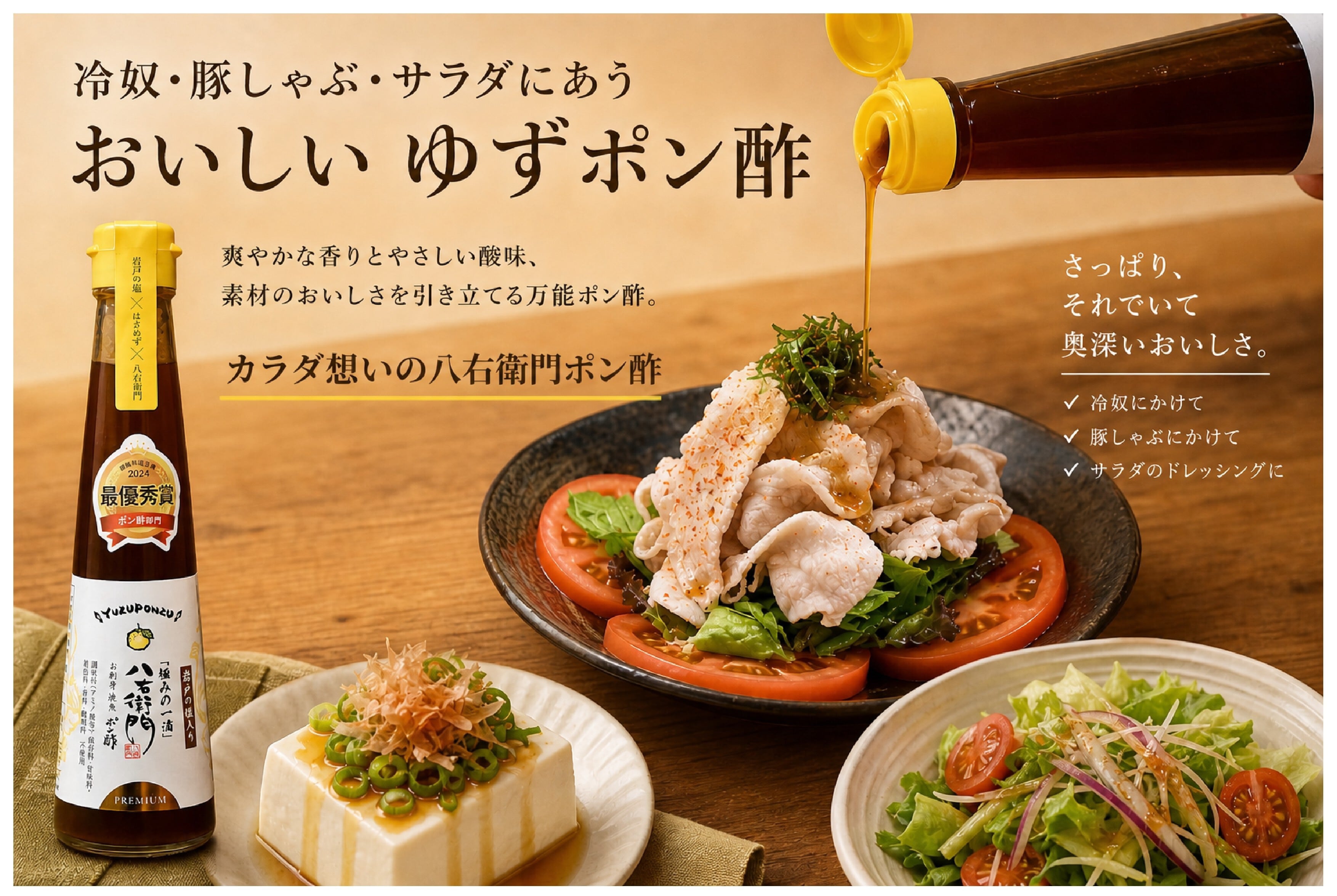 岩戸の塩入り）無添加八右衛門ポン酢 200ml | 八右衛門