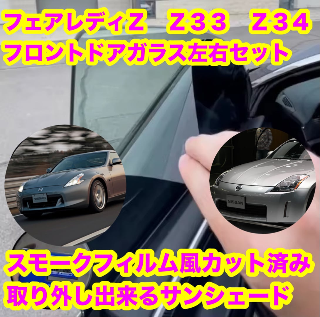 スーパーグレート用　30% スモークフィルム風　取り外し出来るサンシェード 三菱ふそう スーパーグレート用 スモークフィルム風 取り外し出来る
