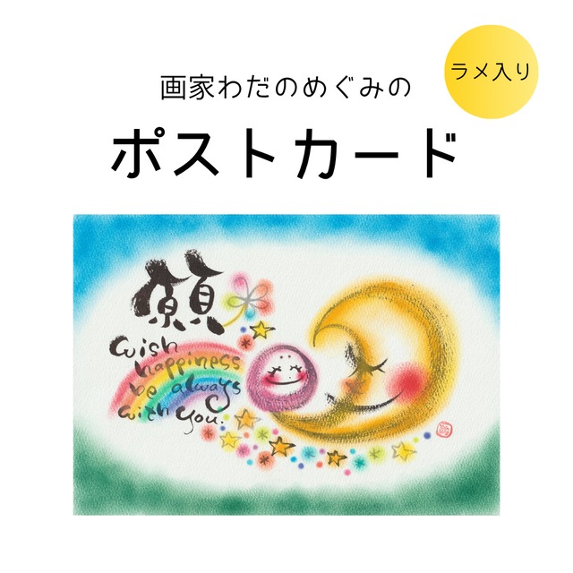 【アトリエオリジナル】ポストカード38