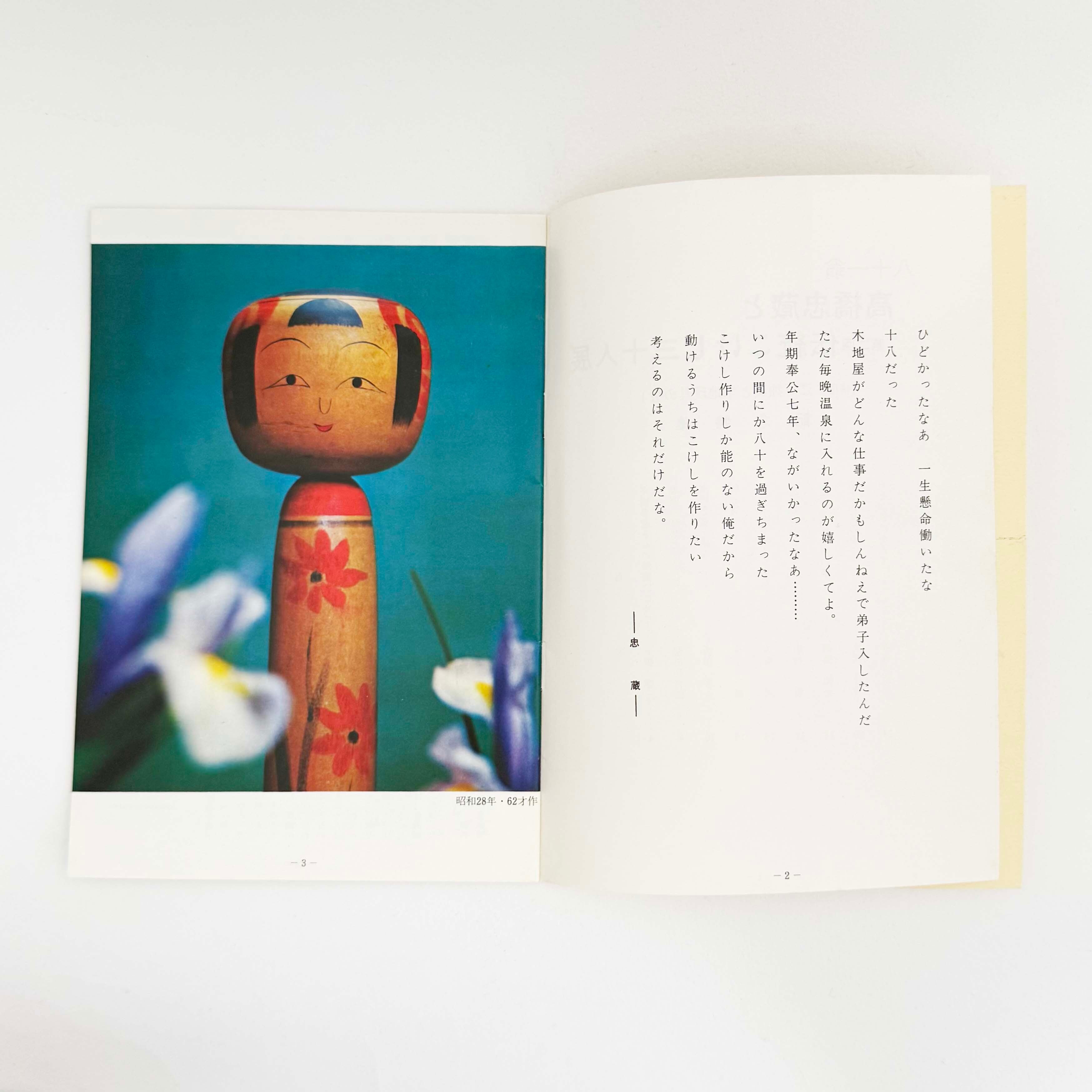 土湯系 / 高橋忠蔵工人(額付き肉筆画と冊子のセット)