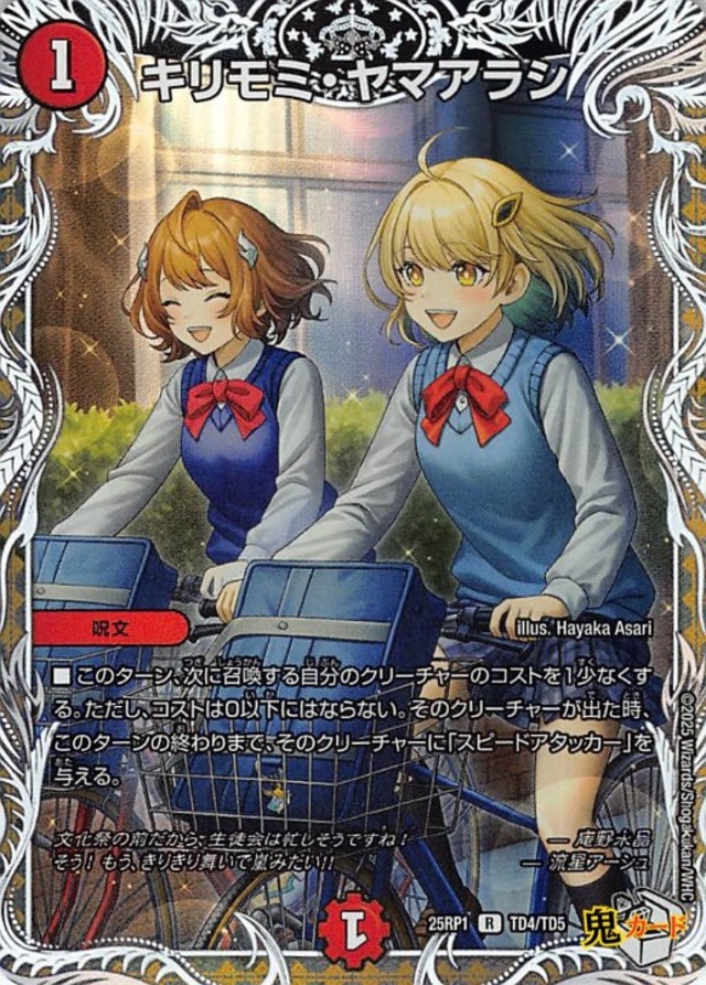 キリモミ・ヤマアラシ  25RP1/TD4/R 状態:A 1マナ 火文明 シングルカード デュエマ