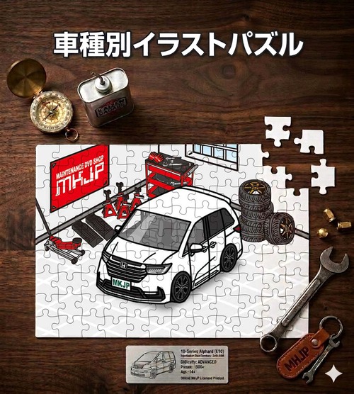 パズル 108ピース ナンバー入れ可能 車好き プレゼント 車 メンズ 誕生日 彼氏 男性 シンプル かっこいい ホンダ オデッセイ e：HEV アブソルートEX RC1／RC2／RC4 送料無料