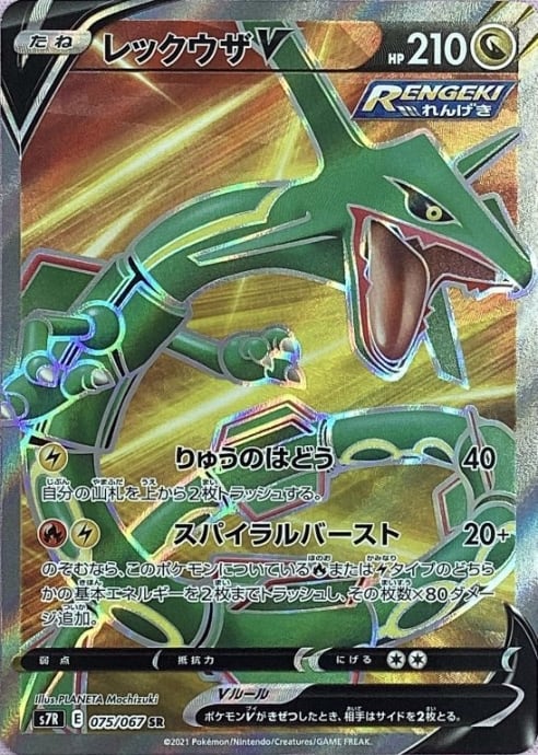 【Aランク】レックウザV(SR)