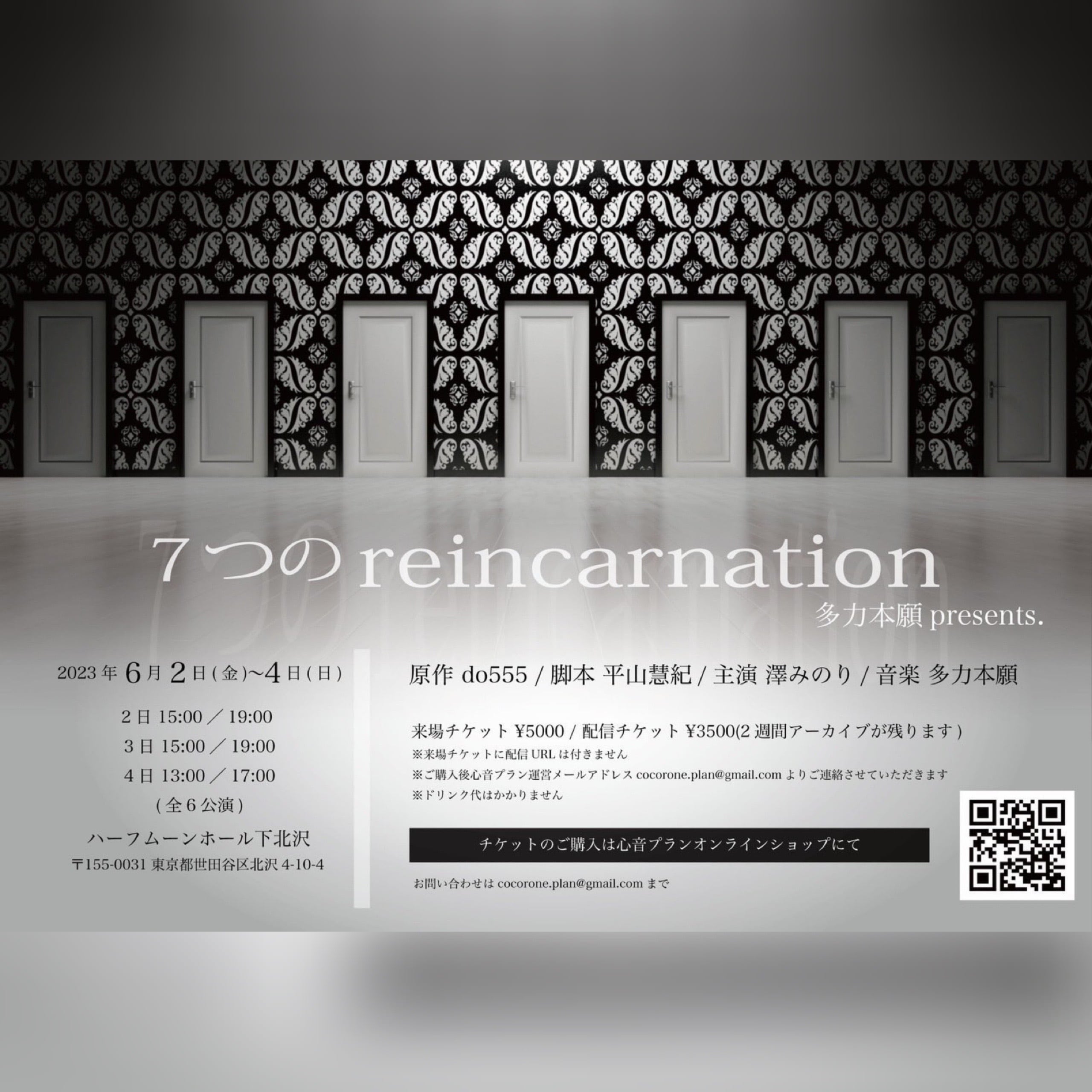 7つのreincarnation Sound Track | minoriya