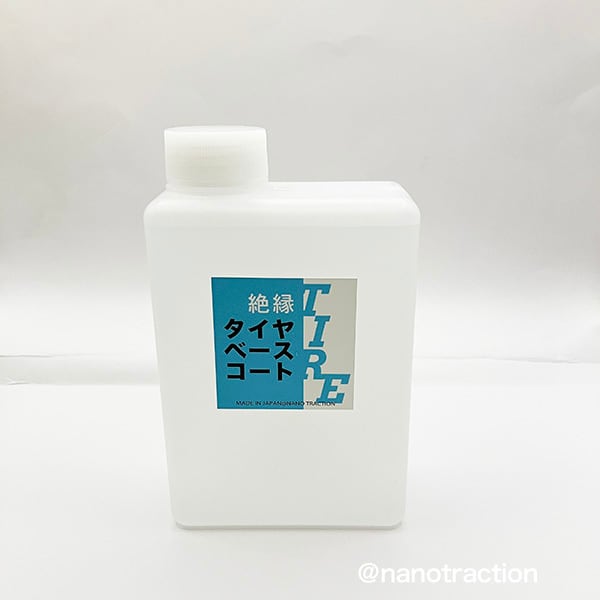 絶縁タイヤベースコート　500ml