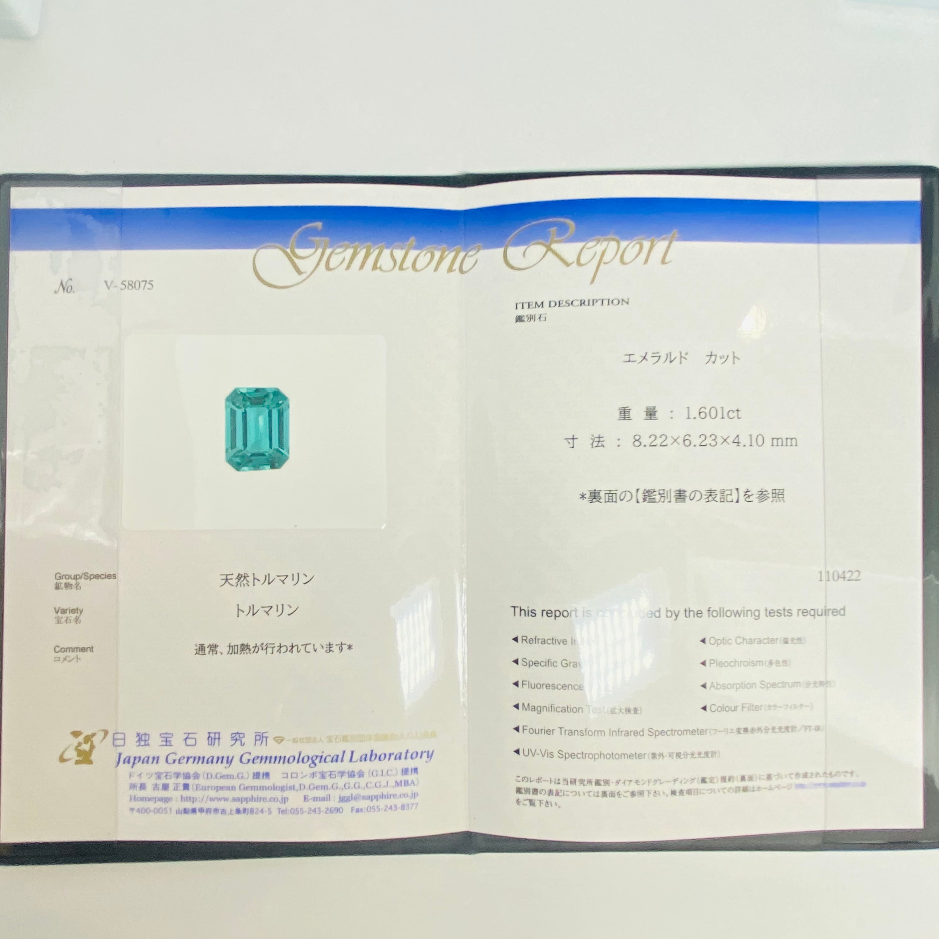 鮮やかなラグーントルマリン