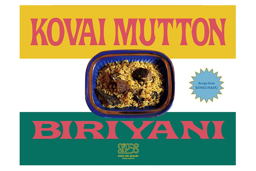 《冷凍》Kovai Mutton Biriyani　コヴァイ・マトン・ビリヤニ