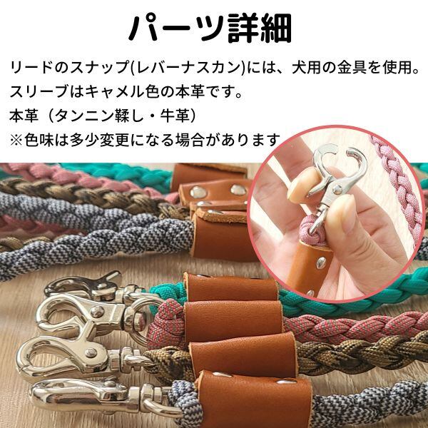お散歩リード 120cm パラコード リード 犬 引き紐 / キャメル革 レッド