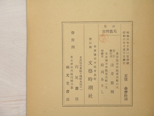 詩集　馬鹿野郎　献呈署名入　/　浅井紫明　　[33238]