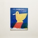谷川俊太郎、長新太 / うたのほん 日本語のおけいこ