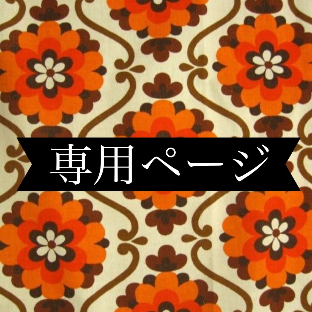 ◎M様2点おまとめ◎ | 古着屋mojo