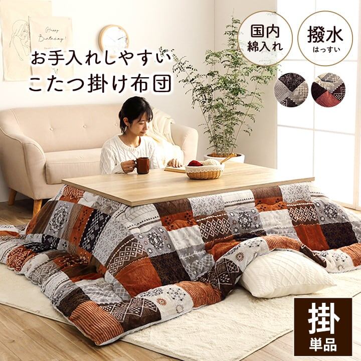 掛布団 スターシャ 大判正方形 掛 OR 205X205 205×205cm こたつ こたつテーブル