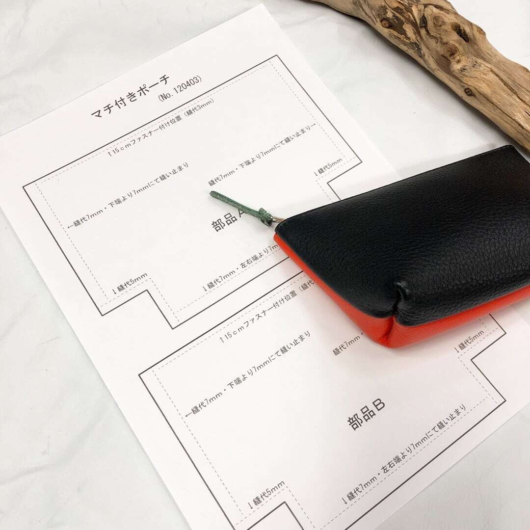 切れてる型紙】マチ付きポーチ | and leather【初心者～中級者のための